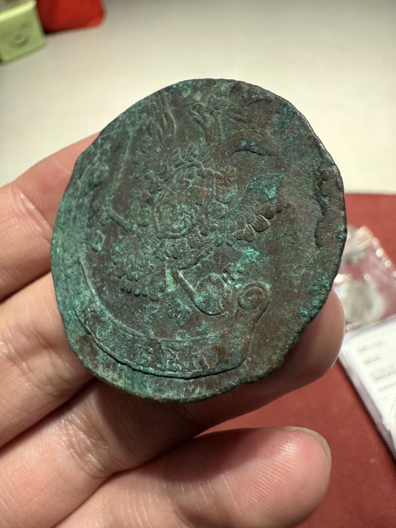 南宋泉阁俄币 外币 国币 专场第十三期【送拍无额外佣金】 沙俄 1773年 叶卡捷琳娜二世5戈比 未清理 通货好品