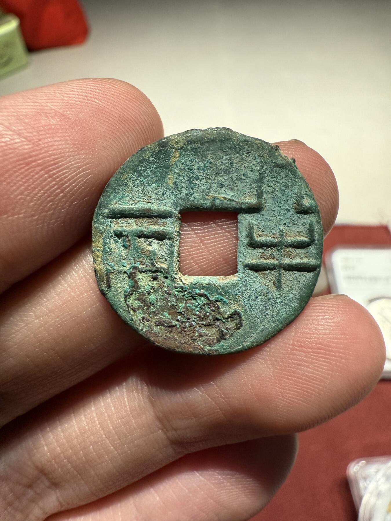 南宋泉阁俄币 外币 国币 专场第十三期【送拍无额外佣金】 中国 西汉 四铢半两 小版别 字口清晰 好品 未清理 无漏裂翘补 包老包真