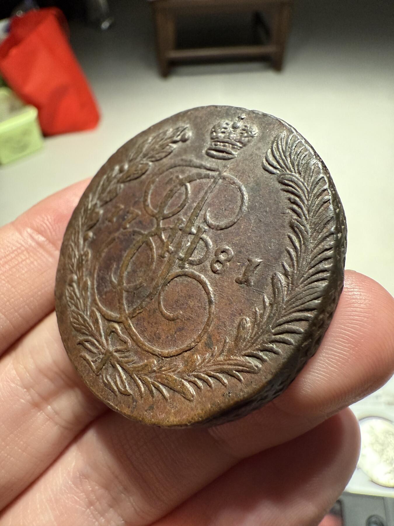 南宋泉阁俄币 外币 国币 专场第十三期【送拍无额外佣金】 沙俄 1781年 叶卡捷琳娜二世5戈比 EM厂 细节还不错 好品