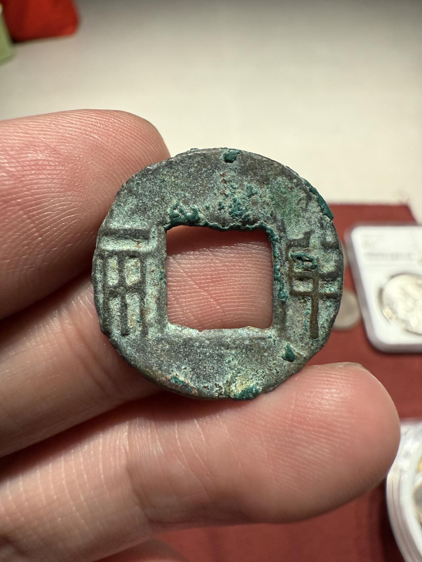 南宋泉阁俄币 外币 国币 专场第十三期【送拍无额外佣金】 中国 西汉 四铢半两 字口清晰 长字 好品 未清理 无漏裂翘补 包老包真