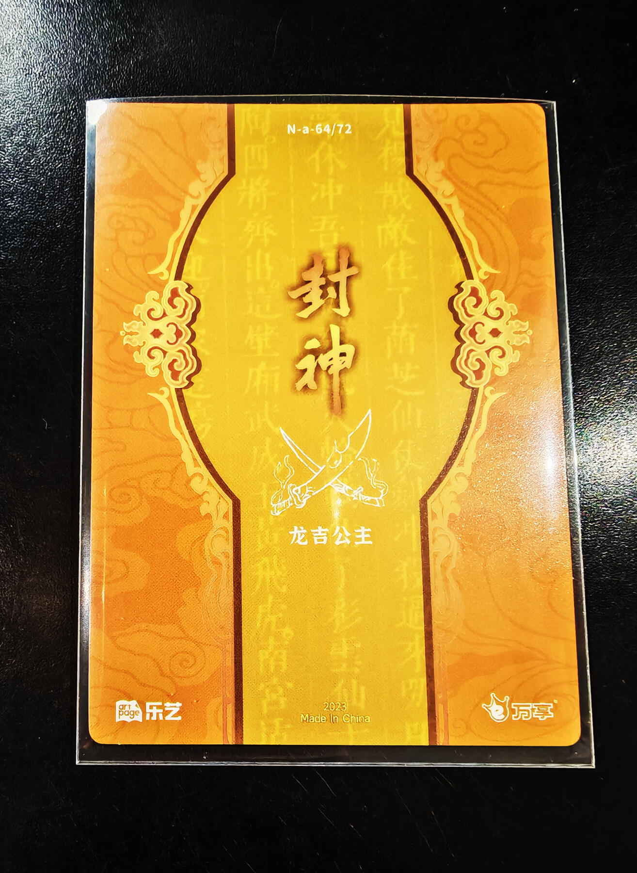 琦卡当当铺  第05期★★快速结束，小心被偷塔★★(分享有奖) 持续收拍品中~更多福利欢迎加群了解 2023万享-封神-头像介绍卡-龙吉公主-1张