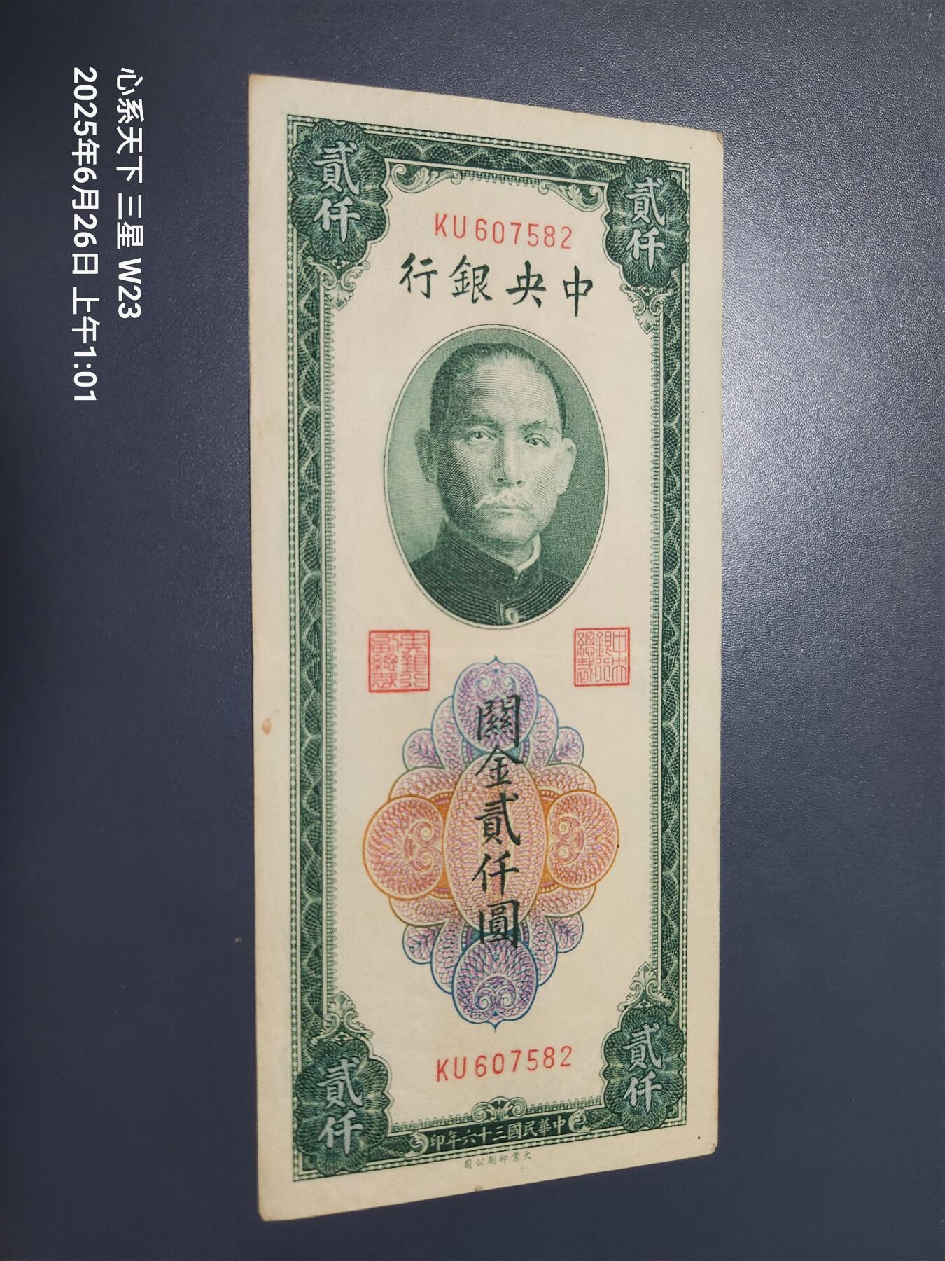 6月27号晚上9点 民国纸币自动截拍第5场