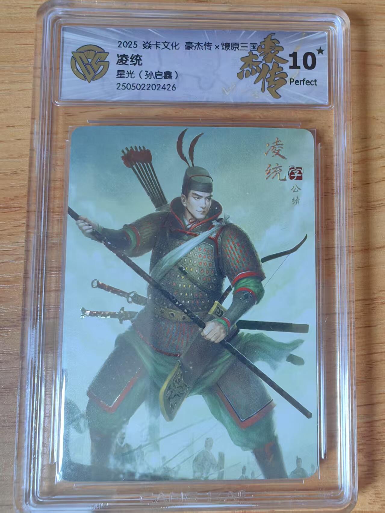 阳大大卡牌超级大甩拍第59期（周五晚上九点截拍，持续收拍品，进群福利早知道） 【10星】焱卡文化 三国豪杰传2 孙启鑫 星光426
