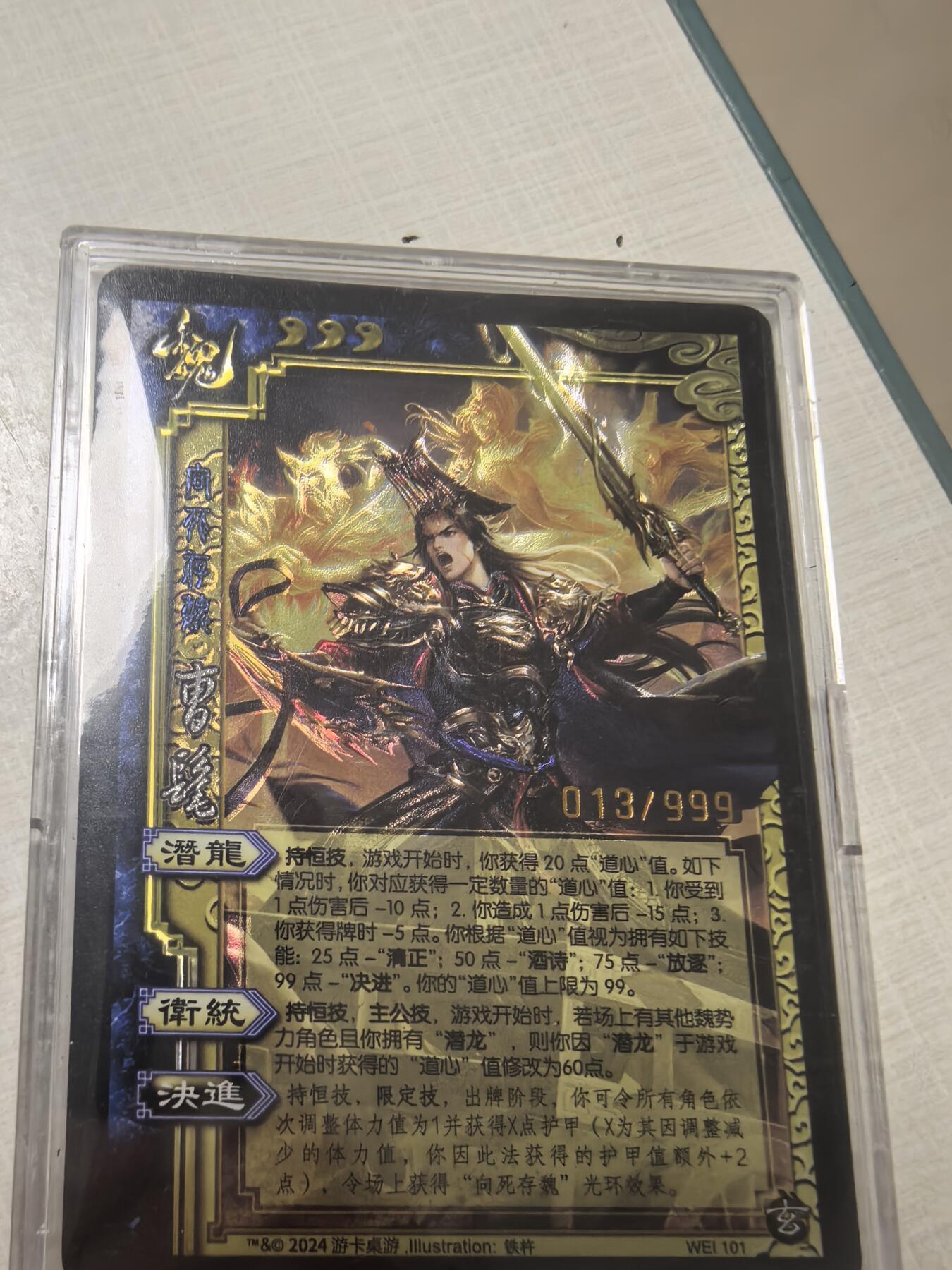 三国杀限量卡片曹髦第二形态