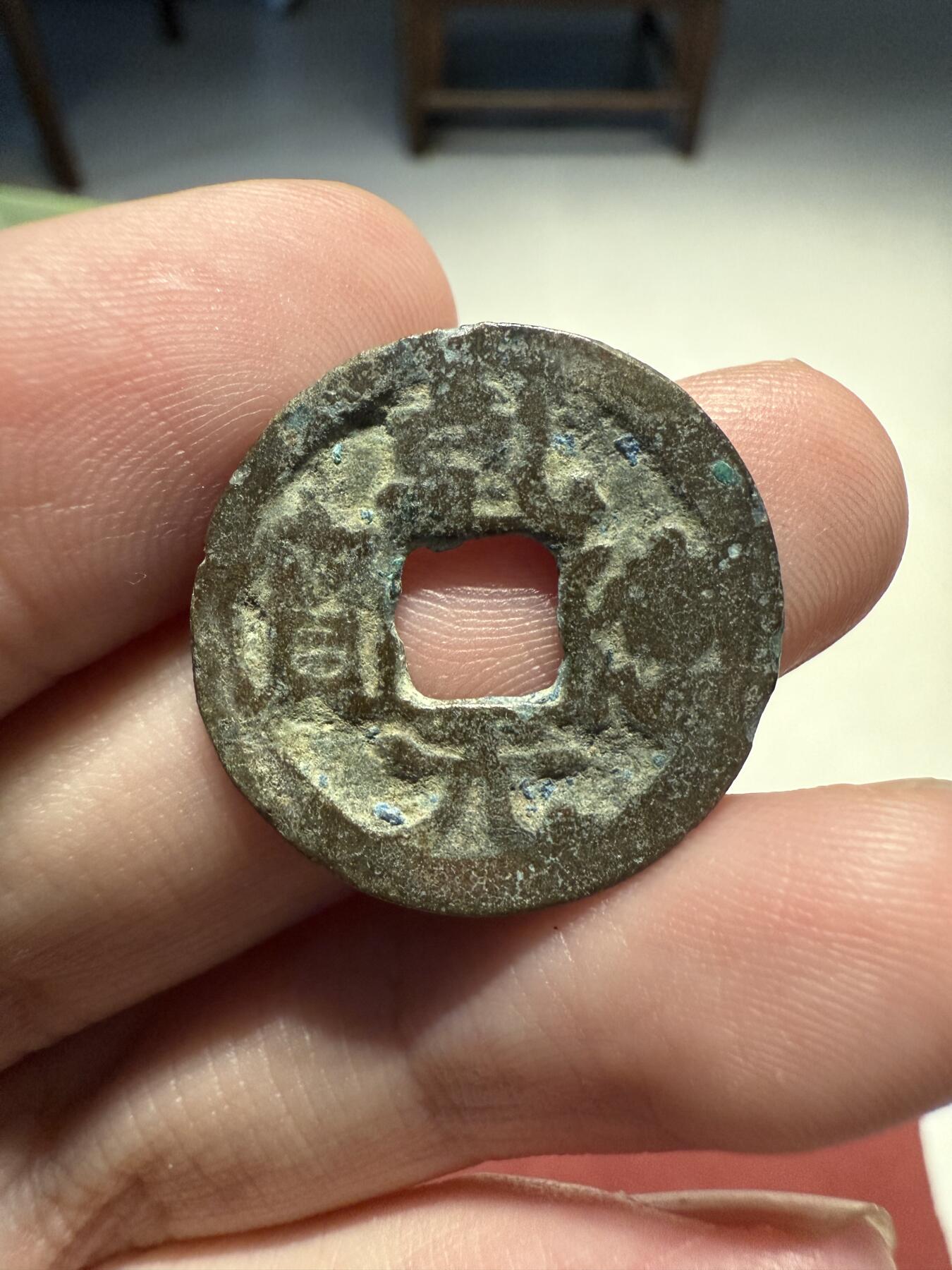 南宋泉阁俄币 外币 国币 专场第十三期【送拍无额外佣金】 五代十国 前蜀乾德元宝 五代时期铜钱铸造工艺普遍一般