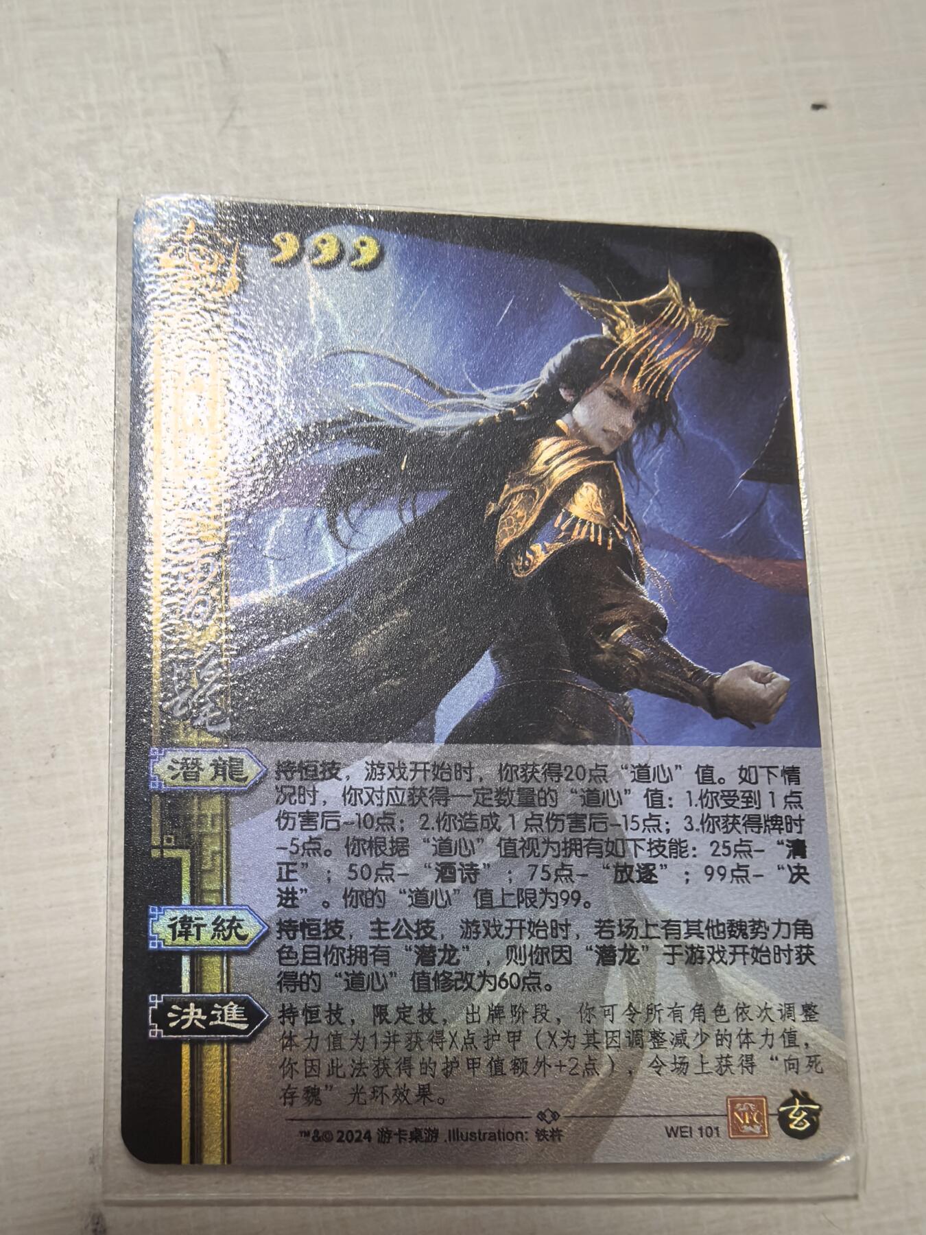 三国杀曹髦NFC启动卡