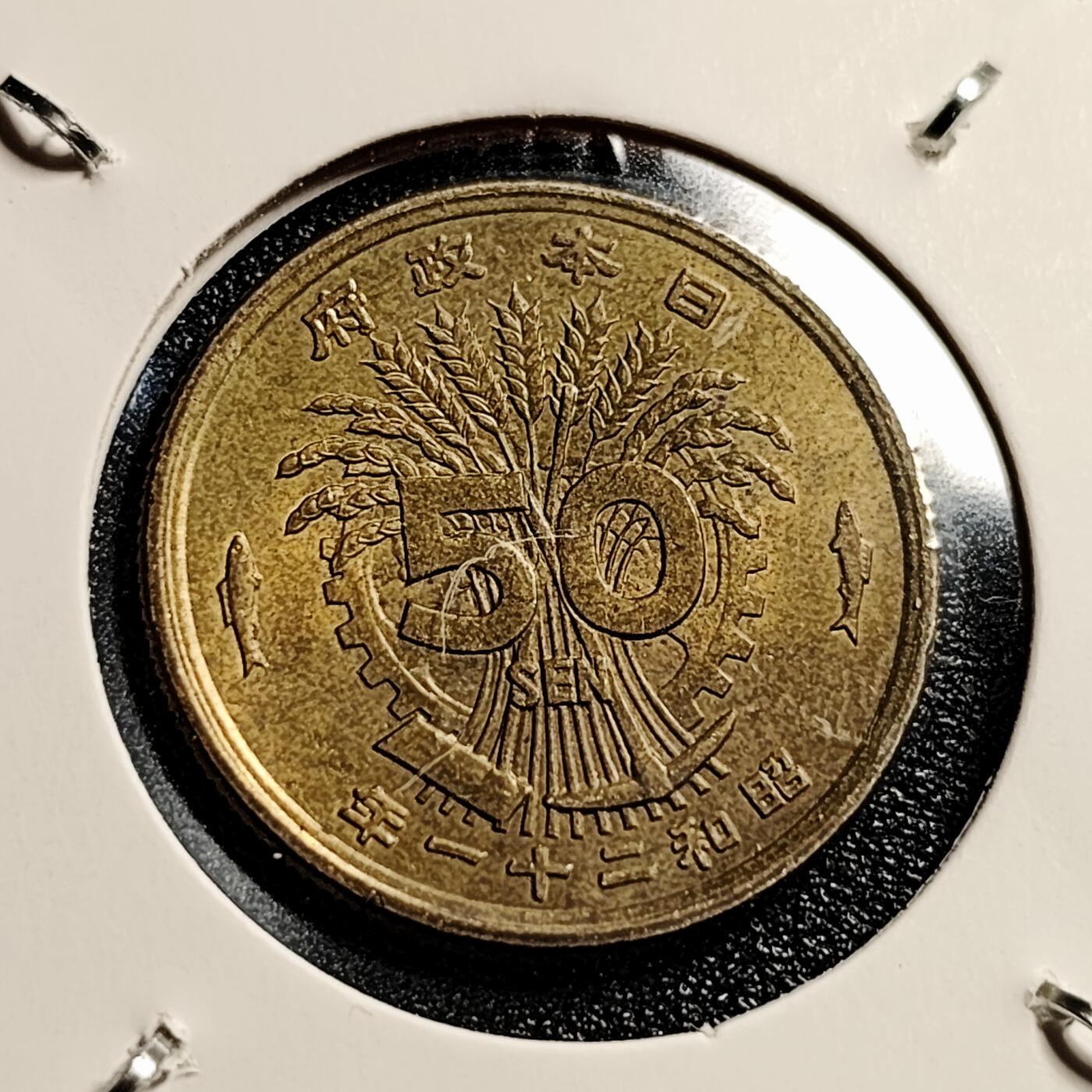 泉币菌-第45场-周末精品福利场 带底光 美品 凤凰50钱 日本昭和21年（1946年）老铜币