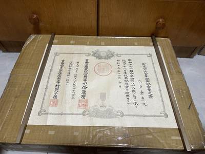 勋记 赏状 勋章 荣典 纪元  宍户嘉惠次 S15 品相如图 顺丰到付（也可以补价顺丰发出） 二手物品售出不退不换 - 勋记 赏状 勋章 荣典 纪元  宍户嘉惠次 S15 品相如图 顺丰到付（也可以补价顺丰发出） 二手物品售出不退不换