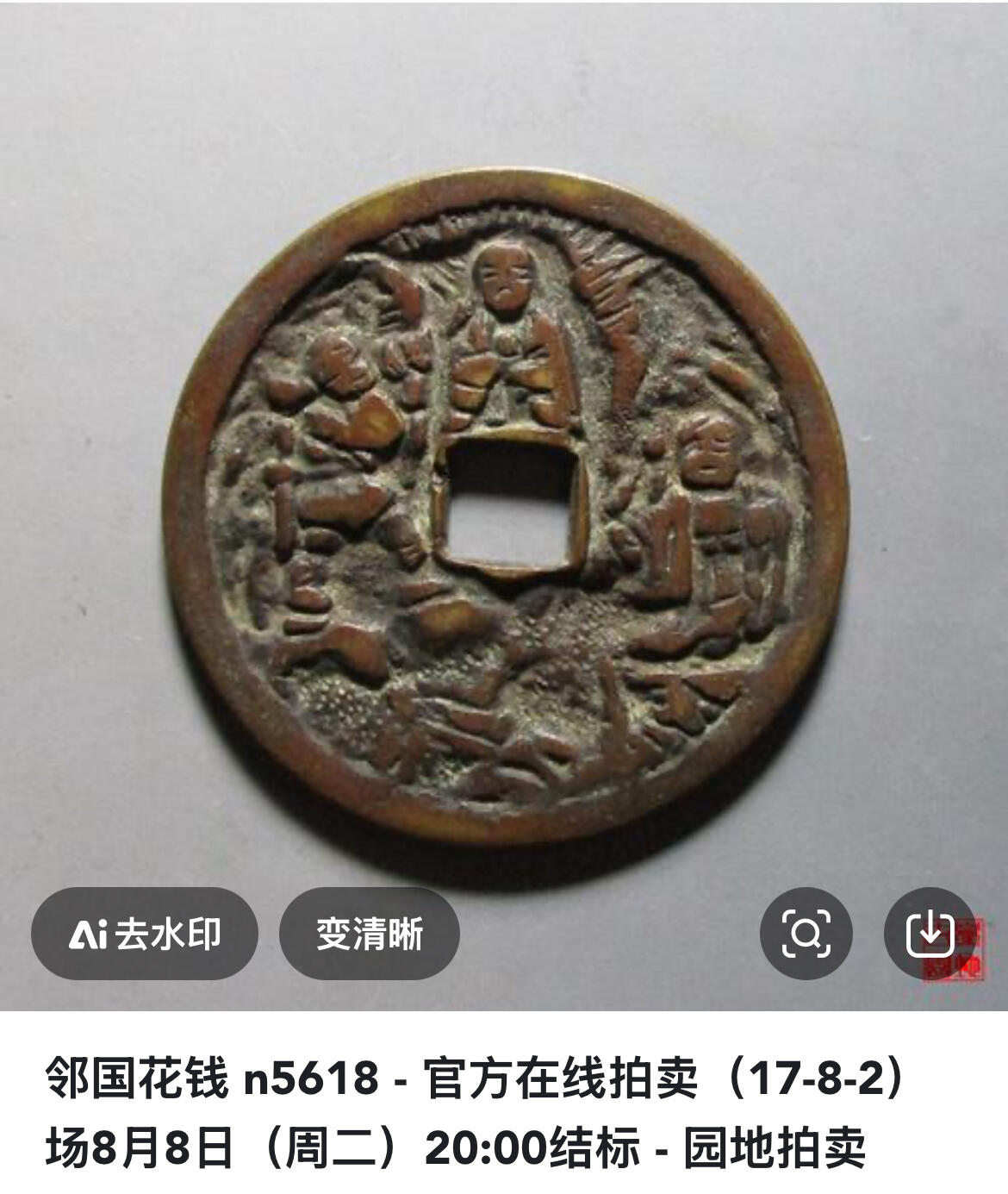 杂币散拍 日本花钱