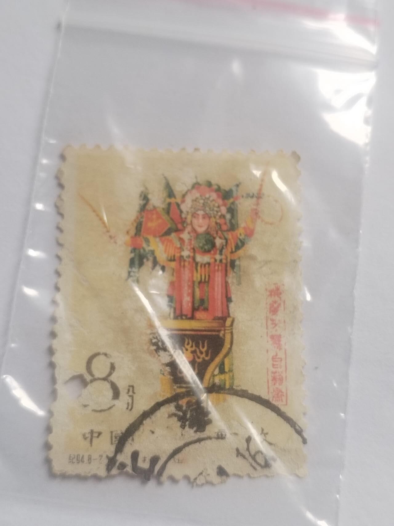 邮票专场 1962年 梅兰芳8—2。