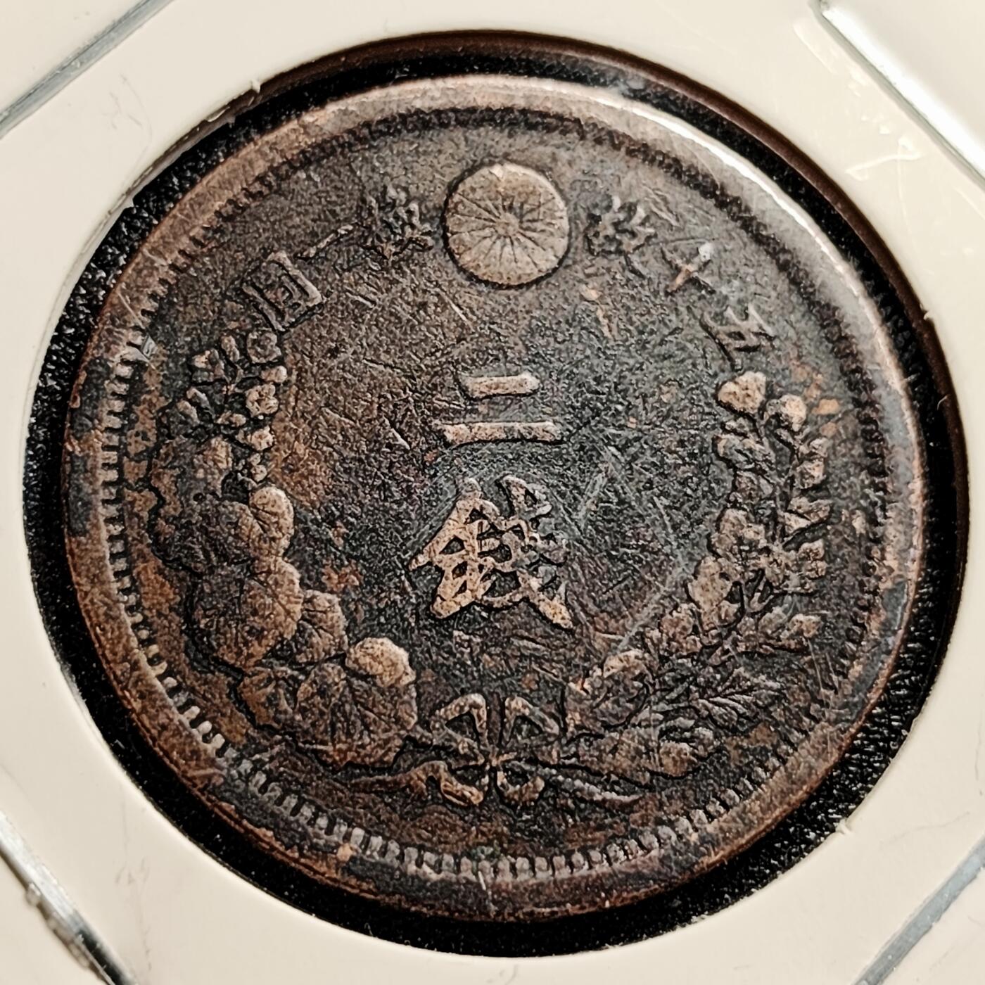 泉币菌-第45场-周末精品福利场 百年老铜币 日本明治十四年1881年 龙洋二钱铜币  32mm