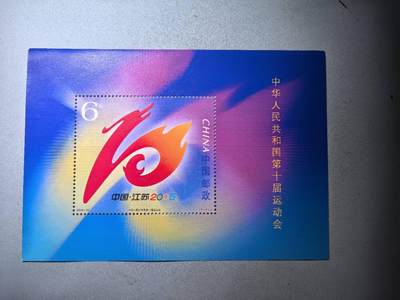 盛世勋华——号角文化勋章邮票专场拍卖第277期 - 中国2005-22 全新小型张 十运会