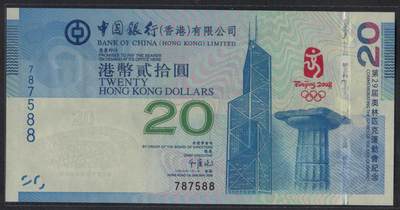 中国香港2008年20元(贰拾圆) 中国银行 北京奥运会纪念钞 数三无4双尾88 实物图 UNC - 中国香港2008年20元(贰拾圆) 中国银行 北京奥运会纪念钞 数三无4双尾88 实物图 UNC