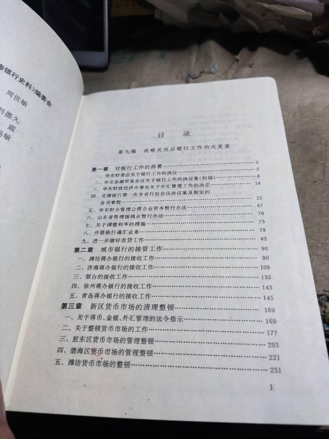 北海银行史料第三册