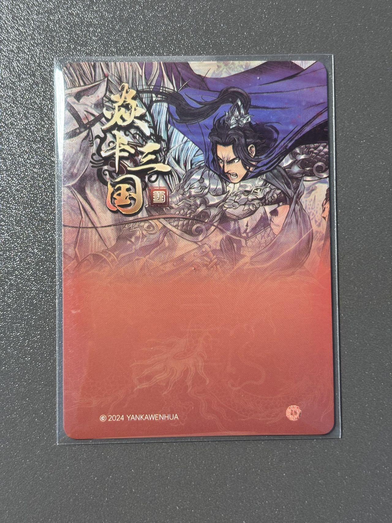 黑胡子 小王子精品卡牌拍卖第十二场   焱卡文化 燎原三国特卡 赵云 彩闪