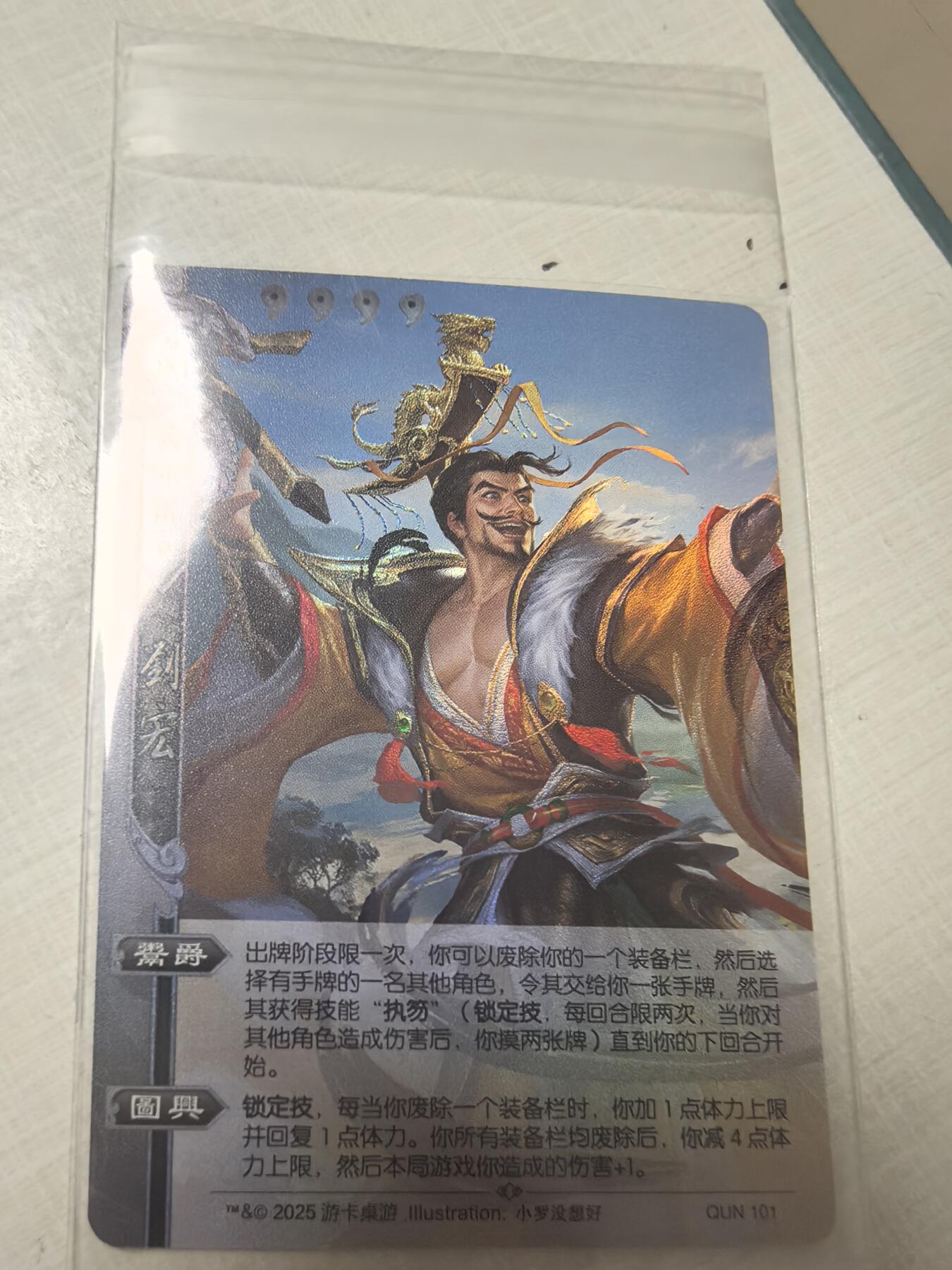 三国杀蛇年限定卡片—刘宏