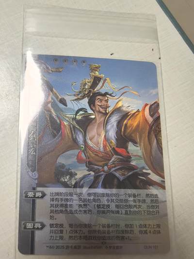 三国杀蛇年限定卡片—刘宏 - 三国杀蛇年限定卡片—刘宏