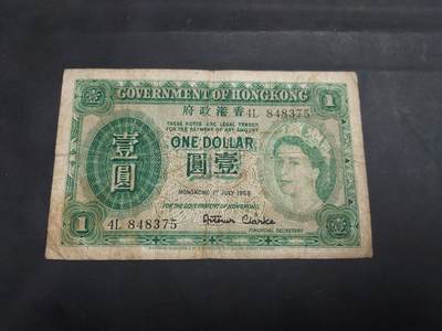 博彦收藏 7月3日 8点钱币专场 - 1958 香港女皇1元 流通品