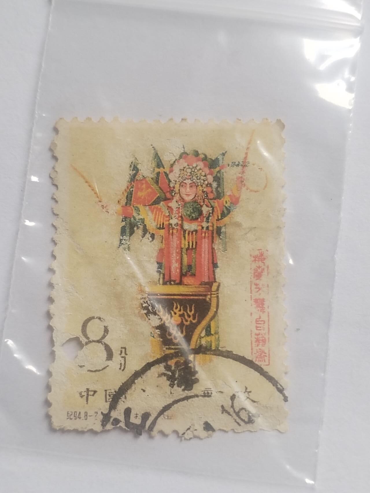 邮票专场 1962年 梅兰芳8—2。
