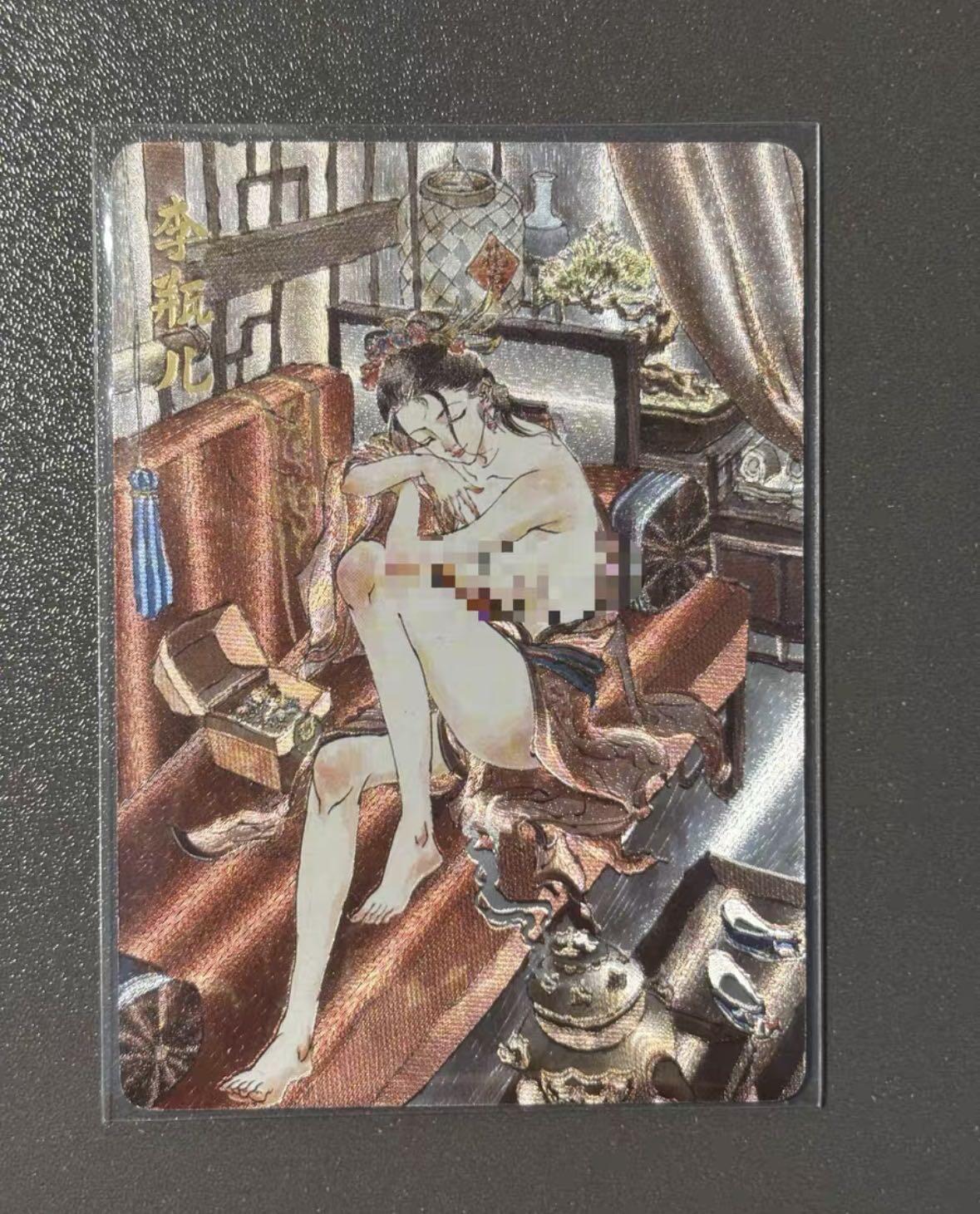 黑胡子 小王子精品卡牌拍卖第十二场   超吉梦 张导 金瓶梅 李瓶儿艺术版 勘误版 粗闪