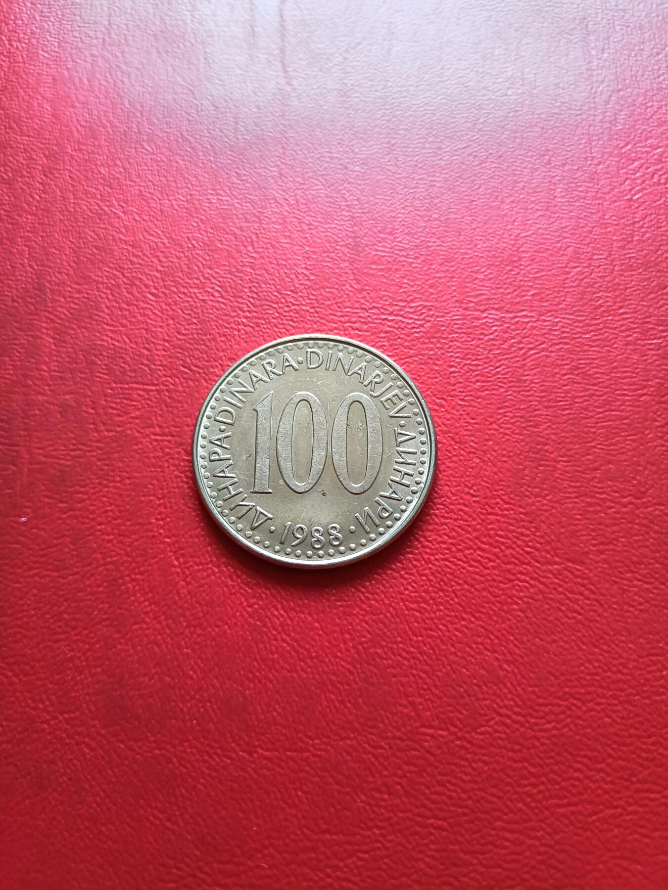 【云涧收藏】第四十场 南斯拉夫1988年100第纳尔