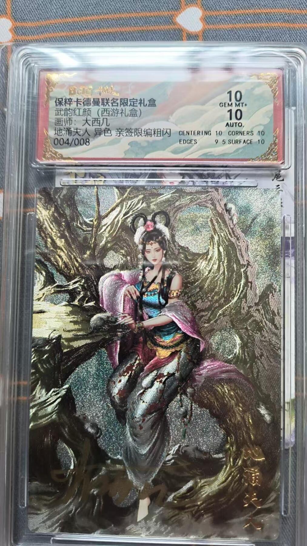 夜之极第二十二期 （6月28日周六晚10点截拍，欢迎竞拍） 【亲签8编】保粹&卡德曼 武韵红颜 大西几 4/8 异色 地涌夫人 粗闪10分