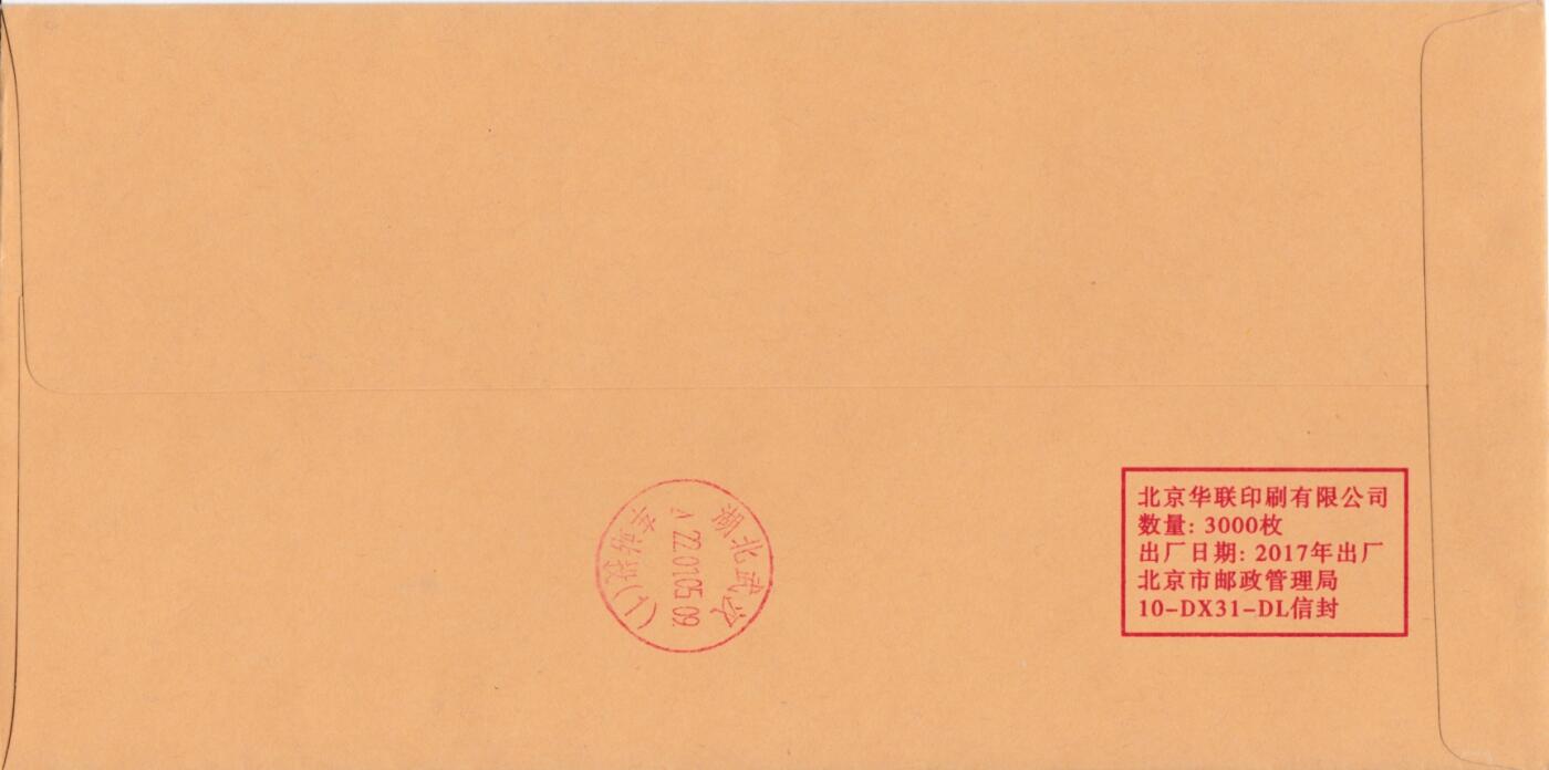 7月3日（周四）20:00中国大陆邮政专场 2022中国大陆《生效》商务部原地首日公函封 平寄国内 一套一枚 袁炼作品