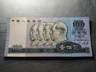 KK钱币收藏小铺 纸币专场  3场连拍第三场 拍完周末发货 - 3.5中国第四套人民币 1990年100元
