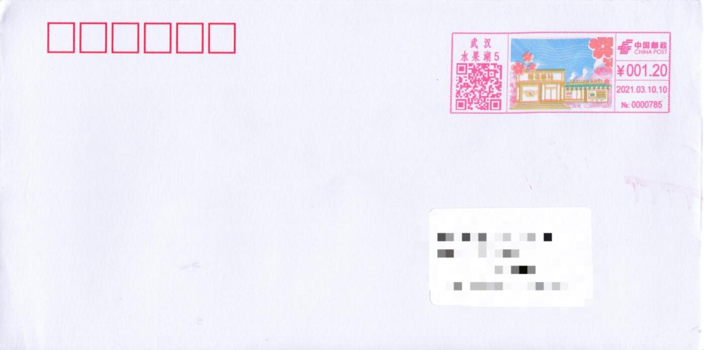 7月3日（周四）20:00中国大陆邮政专场 2021中国大陆《樱花邮局》彩色邮资宣传机戳 原地首日平寄国内 一套一枚 袁炼作品