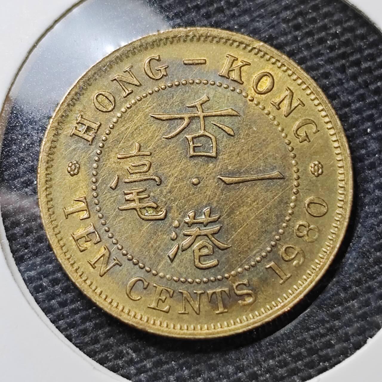 KK钱币收藏小铺 第305期 2月预留时间 周末发货 1980香港1毫 特年