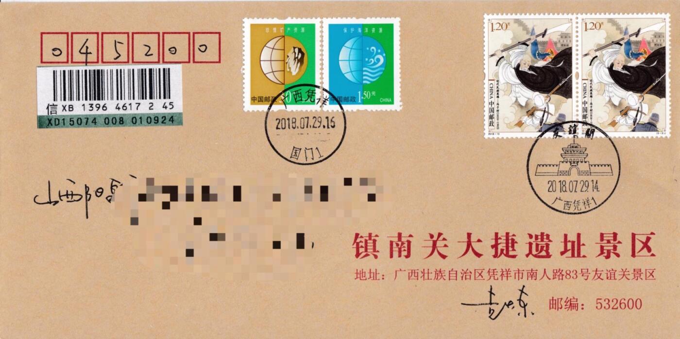 7月3日（周四）20:00中国大陆邮政专场 2018中国大陆《近代民族英雄》双联 五原地公函封首日挂寄国内 一套5枚 袁炼作品