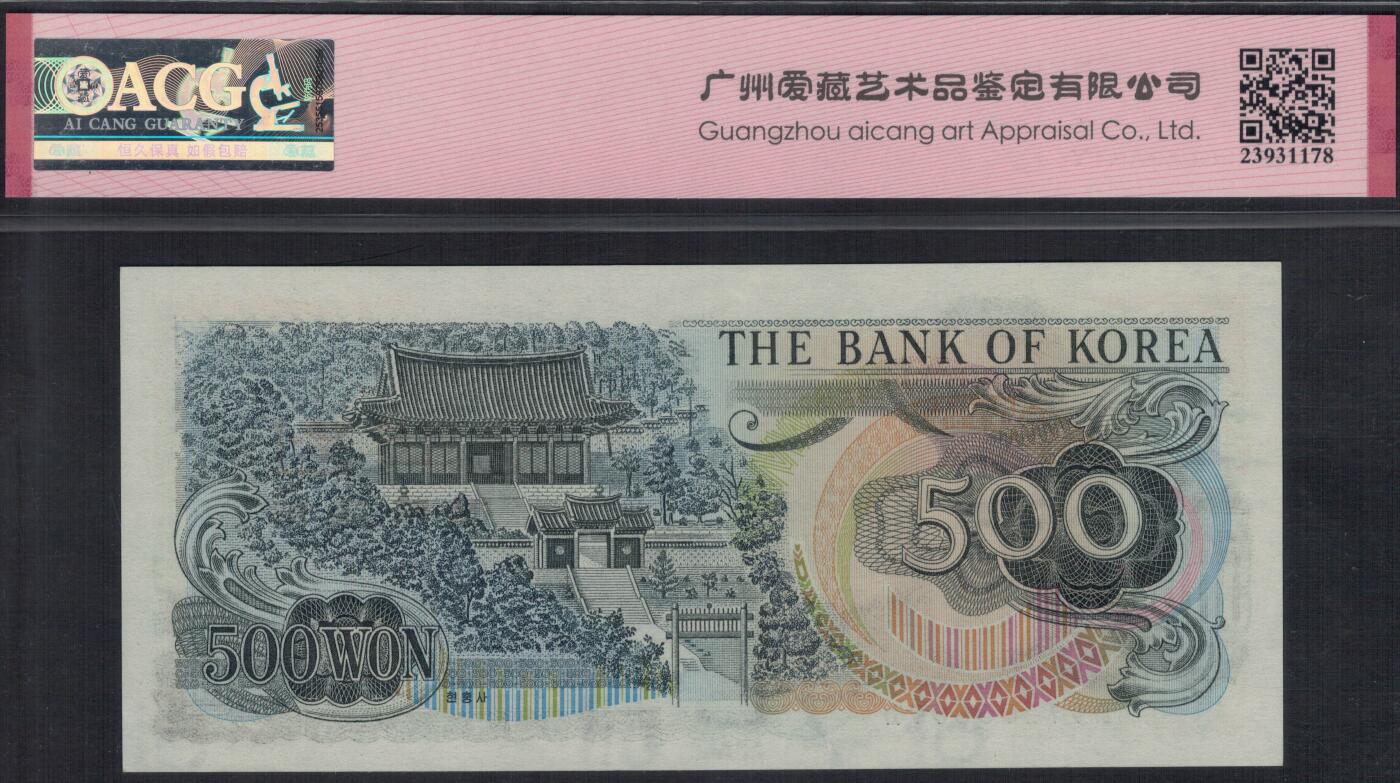 韩国1973年500元 钻石号 无47 亚洲纸币 实物图 UNC