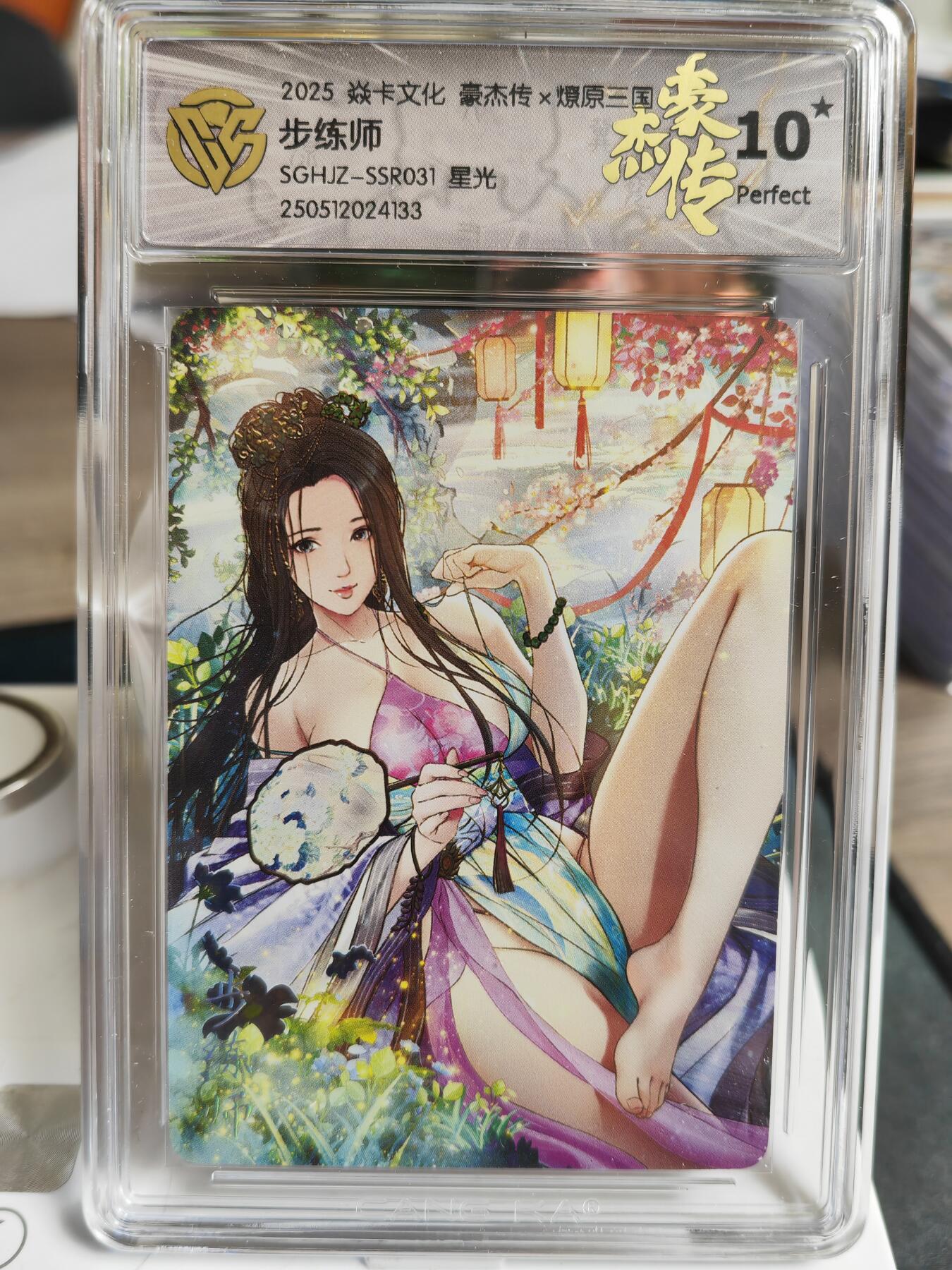 阳大大卡牌超级大甩拍第59期（周五晚上九点截拍，持续收拍品，进群福利早知道） 【10星】焱卡文化 三国豪杰传2 步练师 星光133