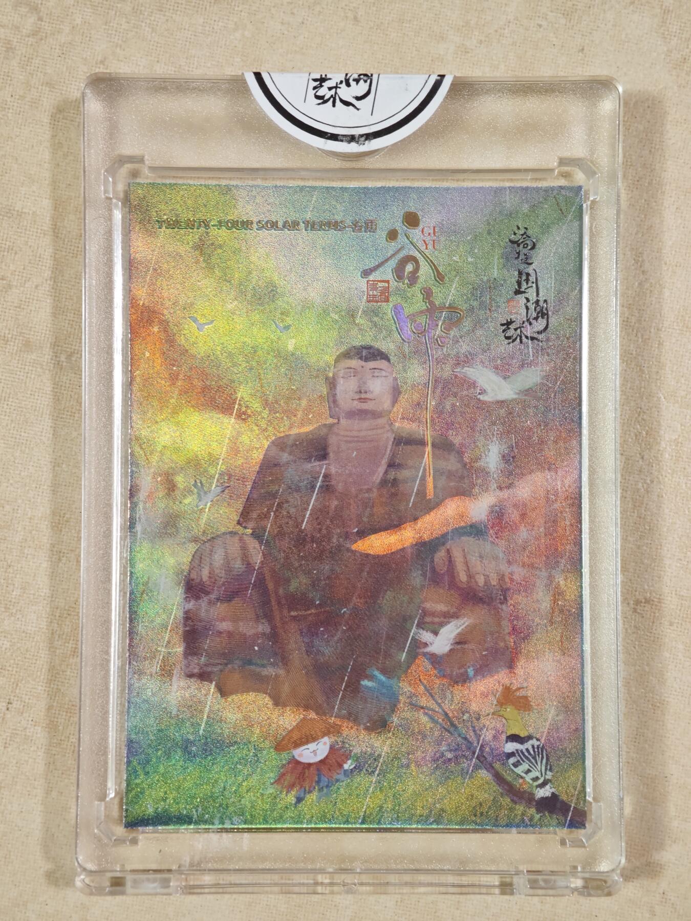 夜之极第二十二期 （6月28日周六晚10点截拍，欢迎竞拍） 潮玩至上 国潮艺术 24节气 二乔先生 097/128 谷雨 彩闪