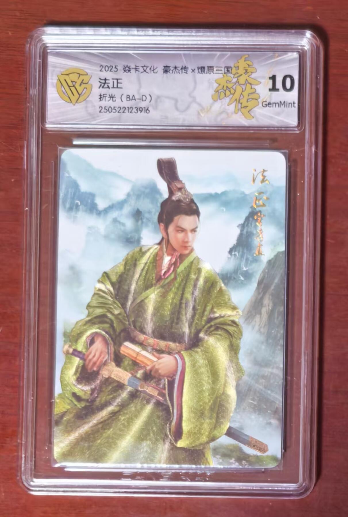 夜之极第二十二期 （6月28日周六晚10点截拍，欢迎竞拍） CCG&焱卡 豪杰传 法正 折光  10g