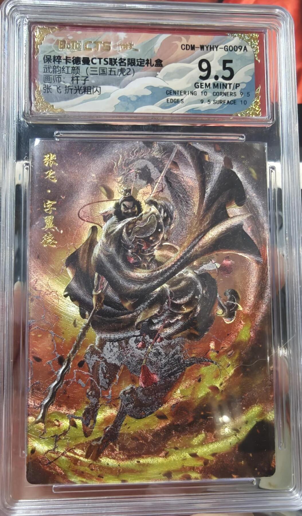 夜之极第二十二期 （6月28日周六晚10点截拍，欢迎竞拍） 保粹&卡德曼 武韵红颜 杆子 张飞 粗闪9.5分