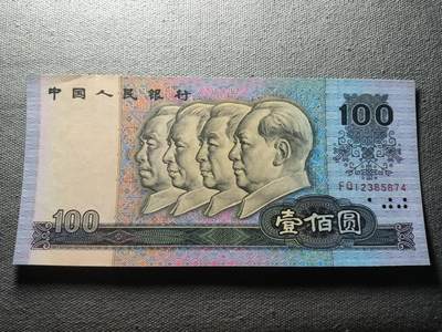 KK钱币收藏小铺 纸币专场  3场连拍第三场 拍完周末发货 - 3.9中国第四套人民币 1990年100元