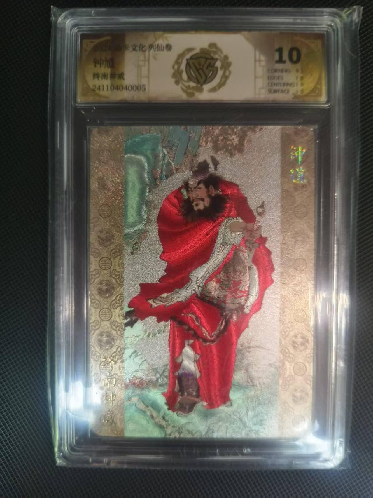 夜之极第二十二期 （6月28日周六晚10点截拍，欢迎竞拍） CCG&焱卡 列仙卷 钟馗 粗闪10分