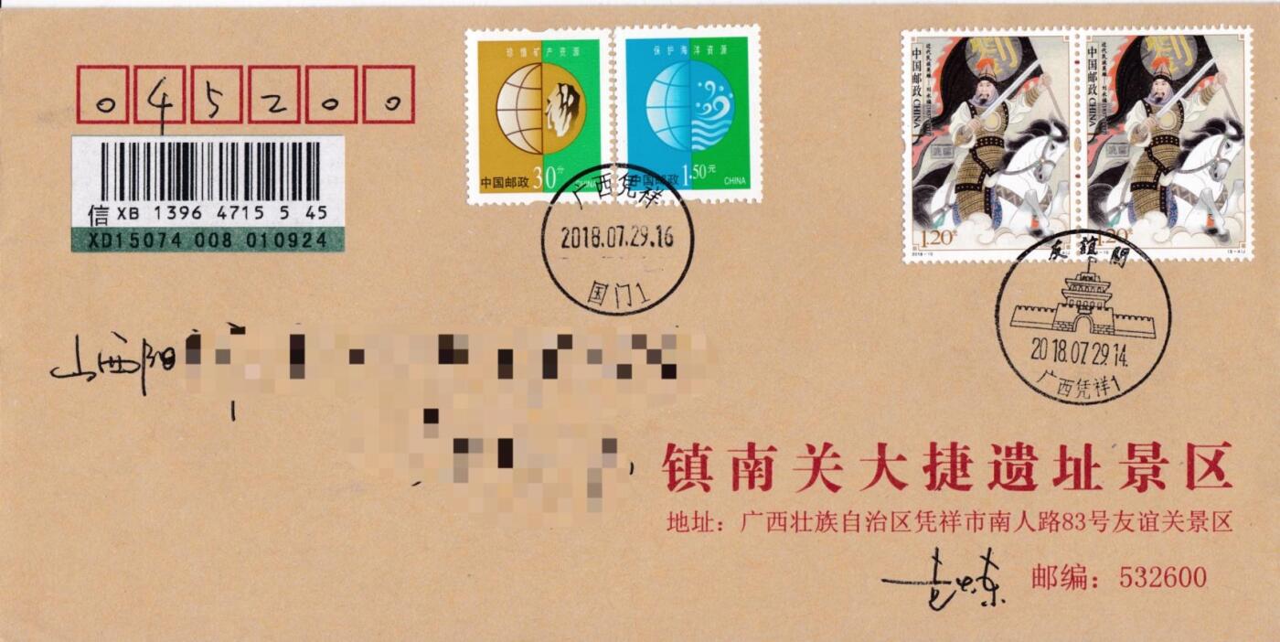 7月3日（周四）20:00中国大陆邮政专场 2018中国大陆《近代民族英雄》双联 五原地公函封首日挂寄国内 一套5枚 袁炼作品