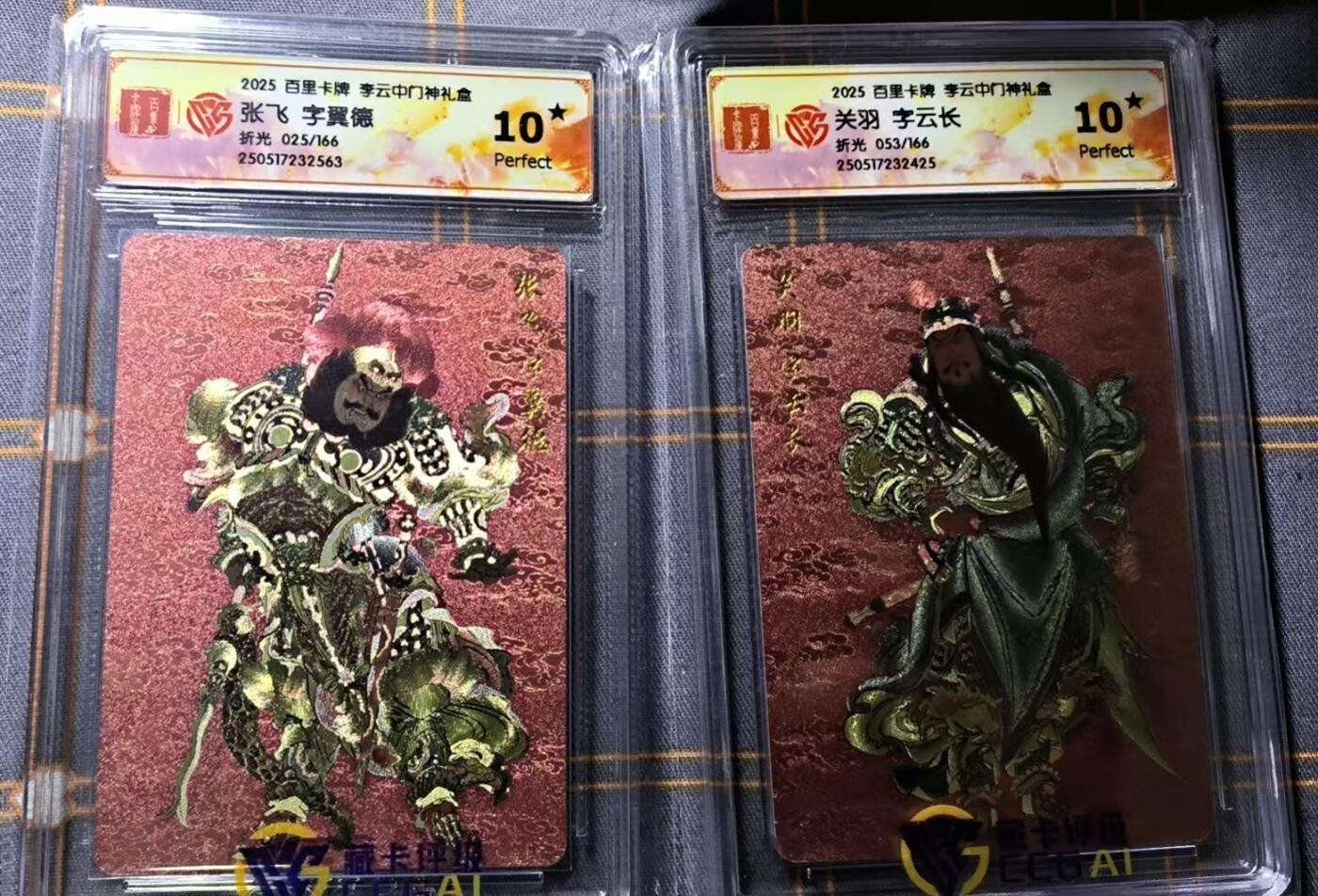 夜之极第二十二期 （6月28日周六晚10点截拍，欢迎竞拍） CCG&百里 李云中门神 53.25/166 关羽+张飞 折光10星