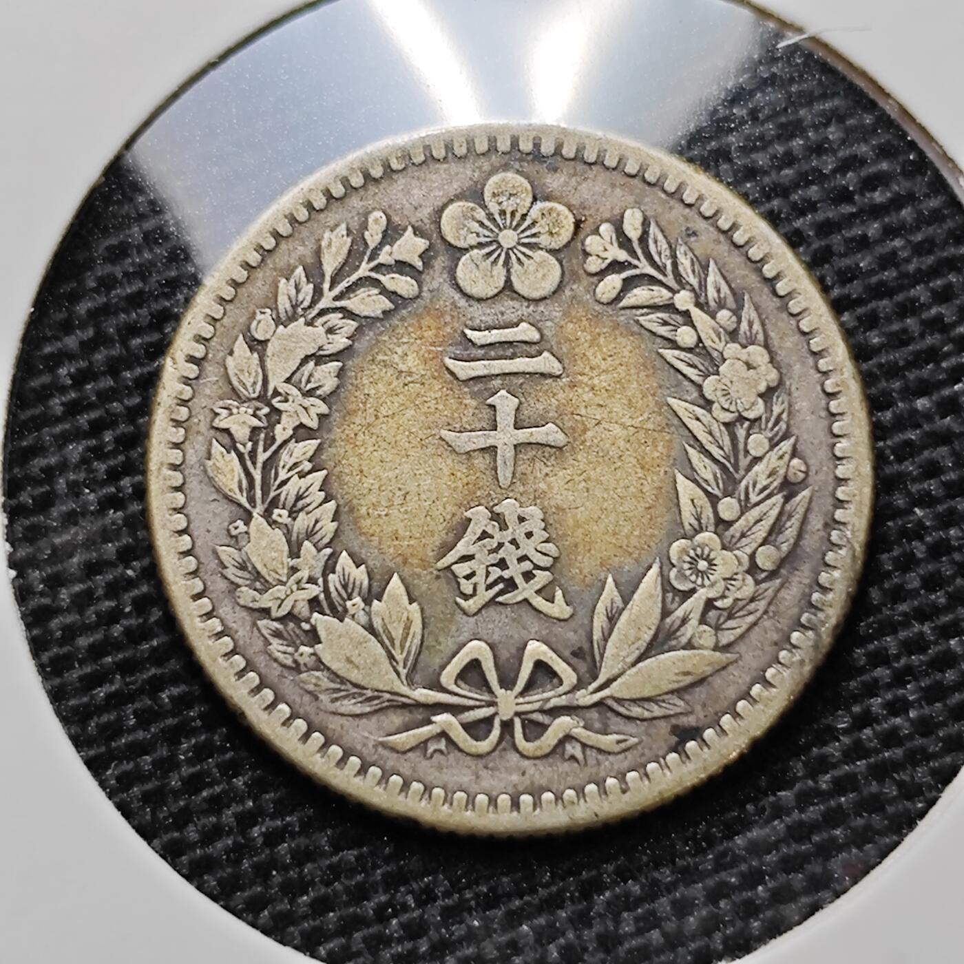 KK钱币收藏小铺 第299期 百期特拍3连拍第1场  周末发货 大韩 隆熙三年20钱银币