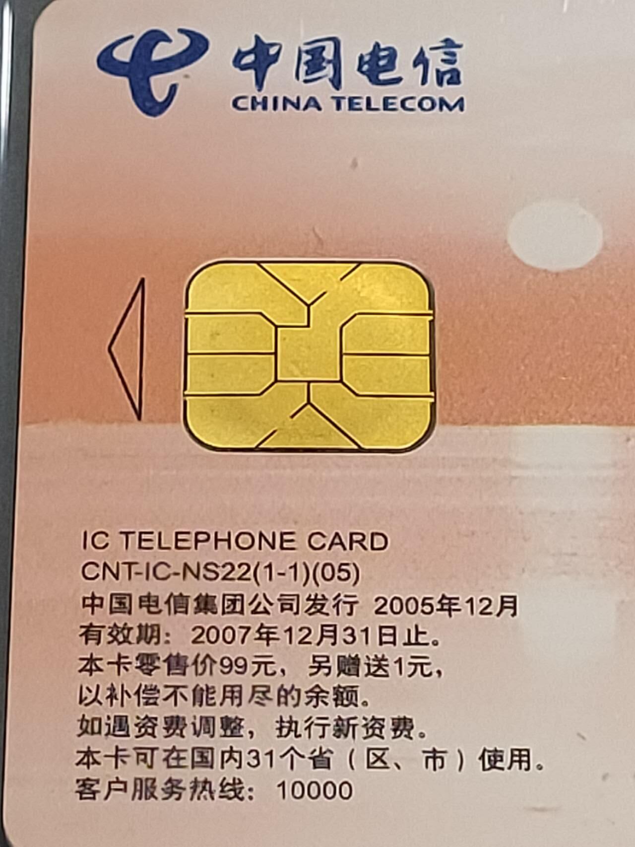 公藏第114期评级卡拍卖 电信IC卡（IC--NS22  洞庭晚霞）一全2枚合拍，公藏68分广东版，公藏评级专业有卡号及防伪标。
