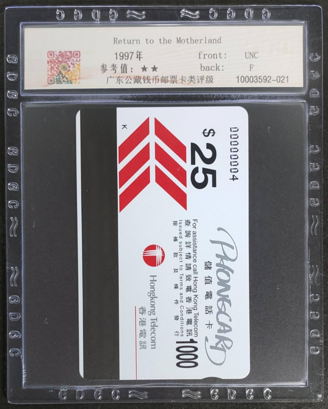 公藏第114期评级卡拍卖 香港欧特佳卡（香港回归系列--邓小平）一全公藏68分。公藏评级专业有卡号及防伪标。