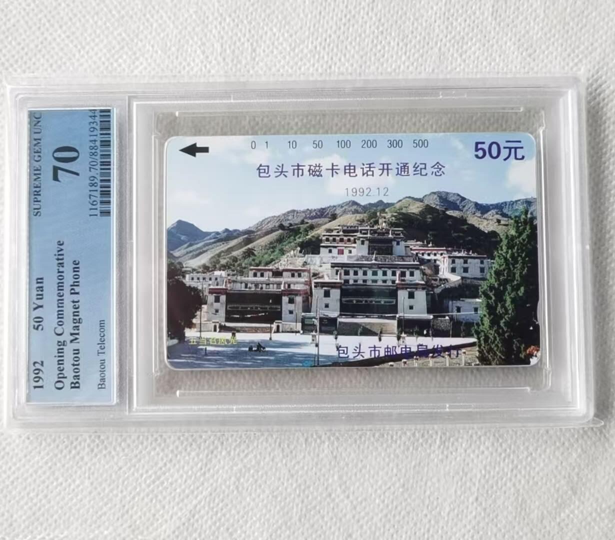【琪哥网】评级磁卡综合场(七十五） 【PCGS70】包头开通散卡一枚
