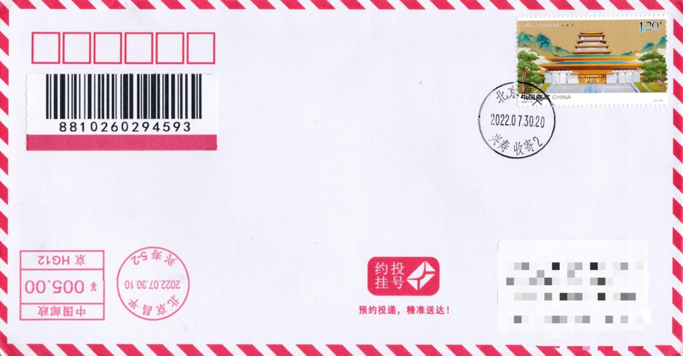 7月3日（周四）20:00中国大陆邮政专场 2022中国大陆《中国国家版本馆》套票 邮资机补资 原地首日约投封 挂寄国内 一套一枚 袁炼作品