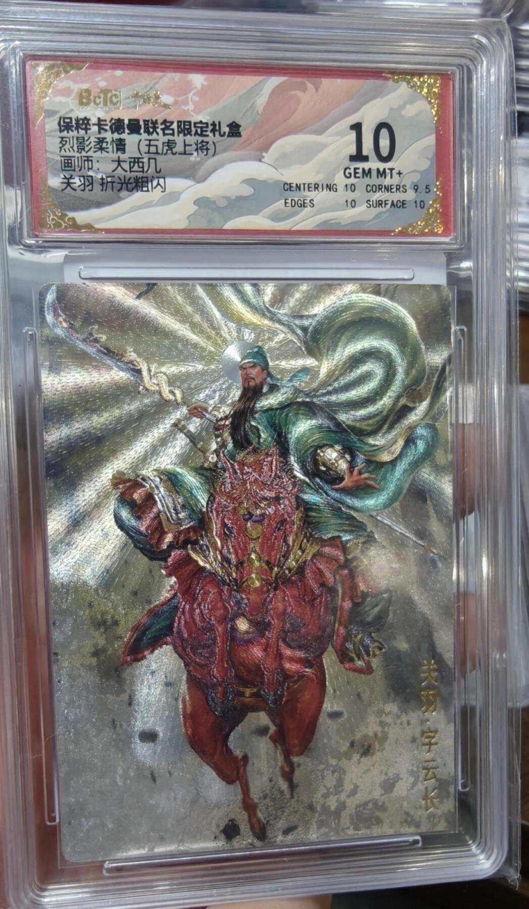 夜之极第二十二期 （6月28日周六晚10点截拍，欢迎竞拍） 保粹&卡德曼 武韵红颜 大西几 关羽 粗闪10分