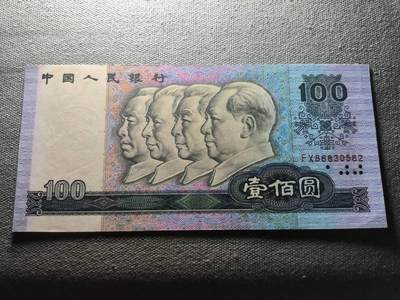 KK钱币收藏小铺 纸币专场  3场连拍第三场 拍完周末发货 - 3.11中国第四套人民币 1990年100元