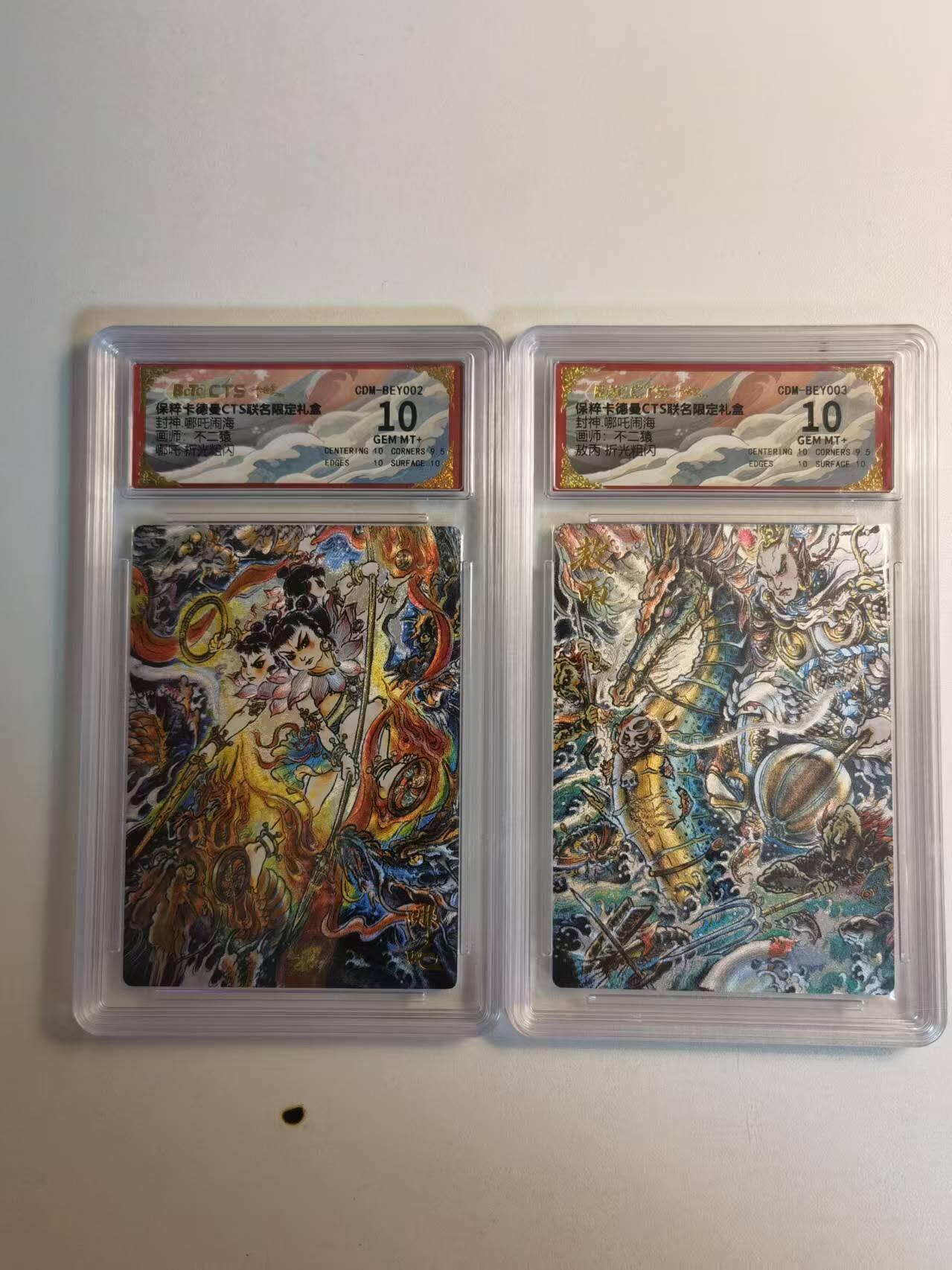 夜之极第二十二期 （6月28日周六晚10点截拍，欢迎竞拍） 保粹&卡德曼 哪吒闹海 不二猿 哪吒+敖丙 粗闪10分对