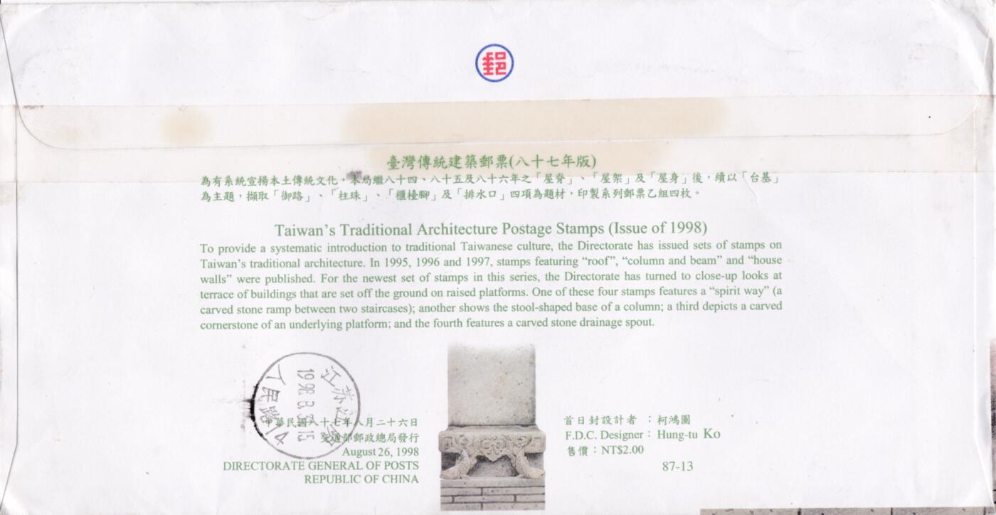 7月3日（周四）20:00中国大陆邮政专场 1998中国《传统建筑》套票官封　首日挂寄国内　一套一枚