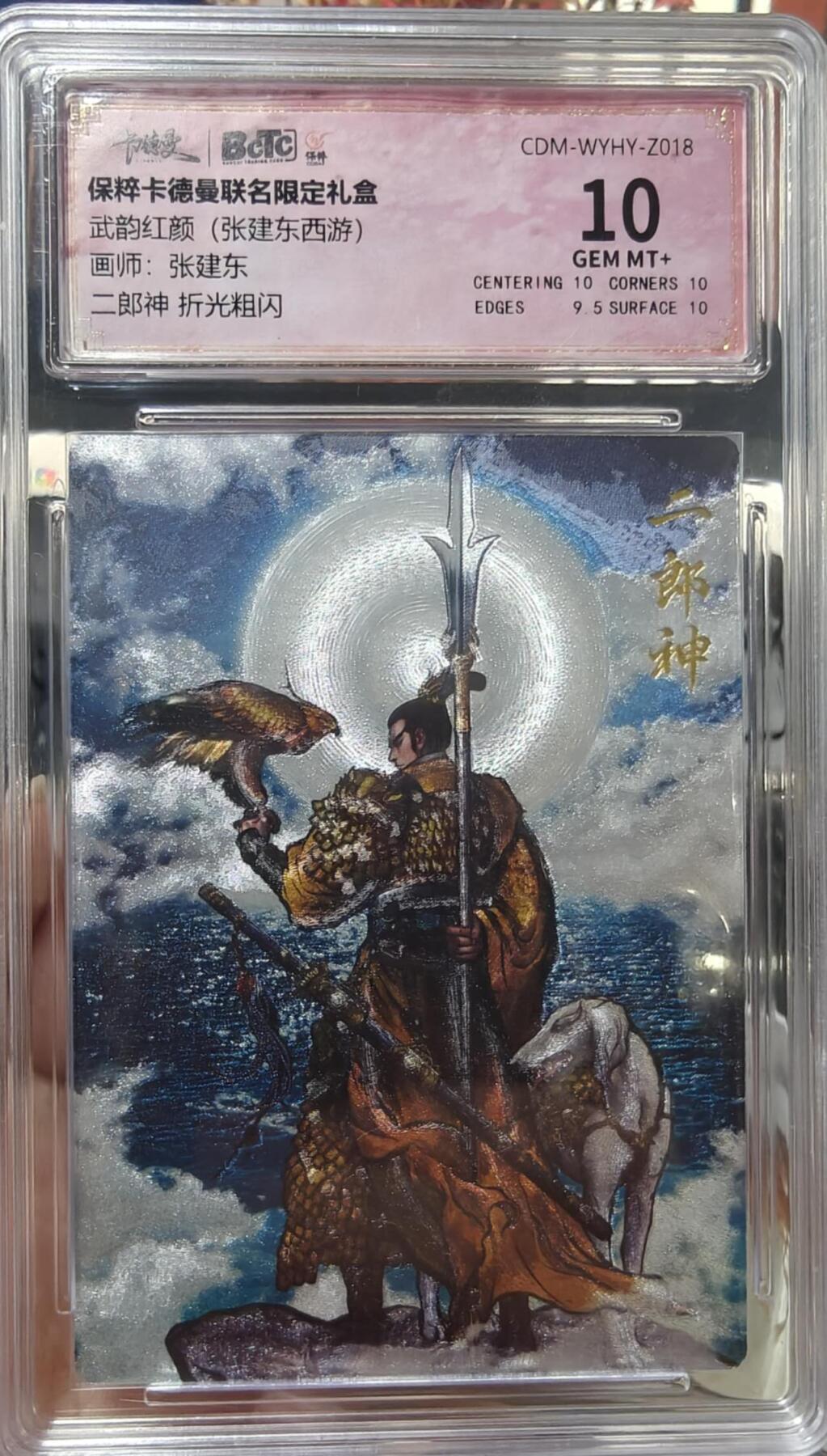 夜之极第二十二期 （6月28日周六晚10点截拍，欢迎竞拍） 保粹&卡德曼 武韵红颜 张建东 二郎神 粗闪10分